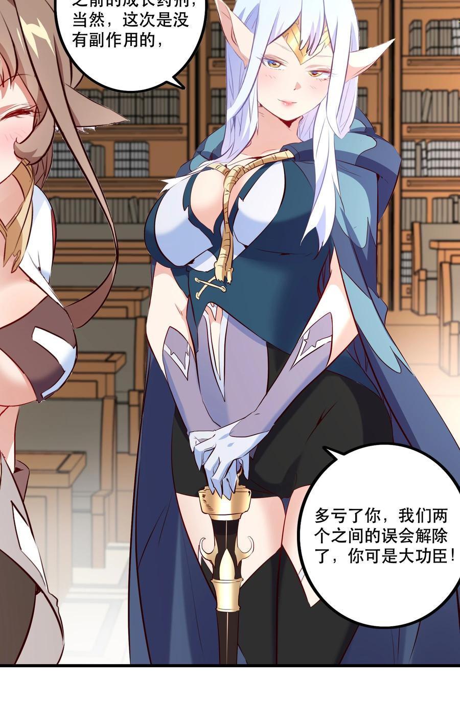 勇者们都想和魔王修炼 - （第二季）011 学生会的邀约 - 第47张图