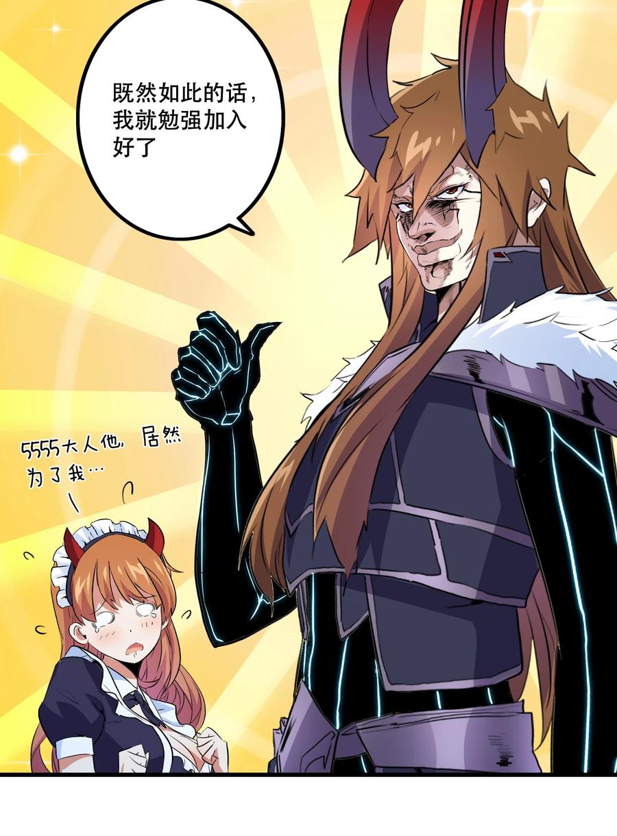 勇者们都想和魔王修炼 - （第二季）011 学生会的邀约 - 第27张图