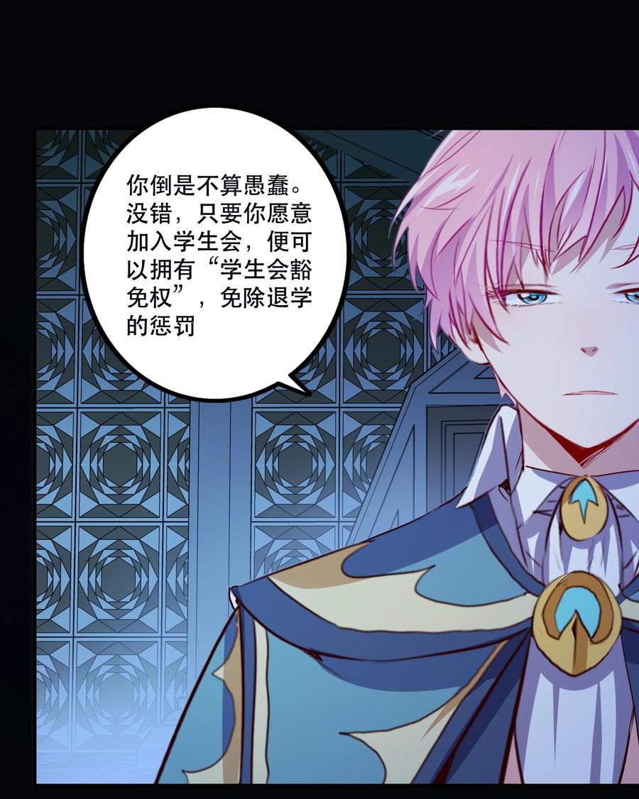 勇者们都想和魔王修炼 - （第二季）011 学生会的邀约 - 第20张图