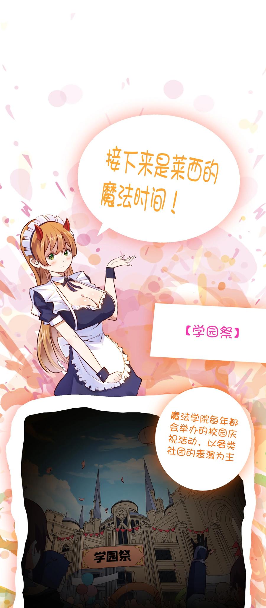 勇者们都想和魔王修炼 - （第二季）011 学生会的邀约 - 第54张图