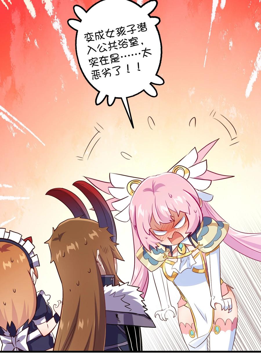 勇者们都想和魔王修炼 - （第二季）011 学生会的邀约 - 第6张图