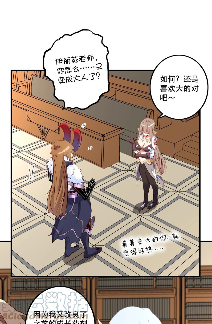 勇者们都想和魔王修炼 - （第二季）011 学生会的邀约 - 第46张图