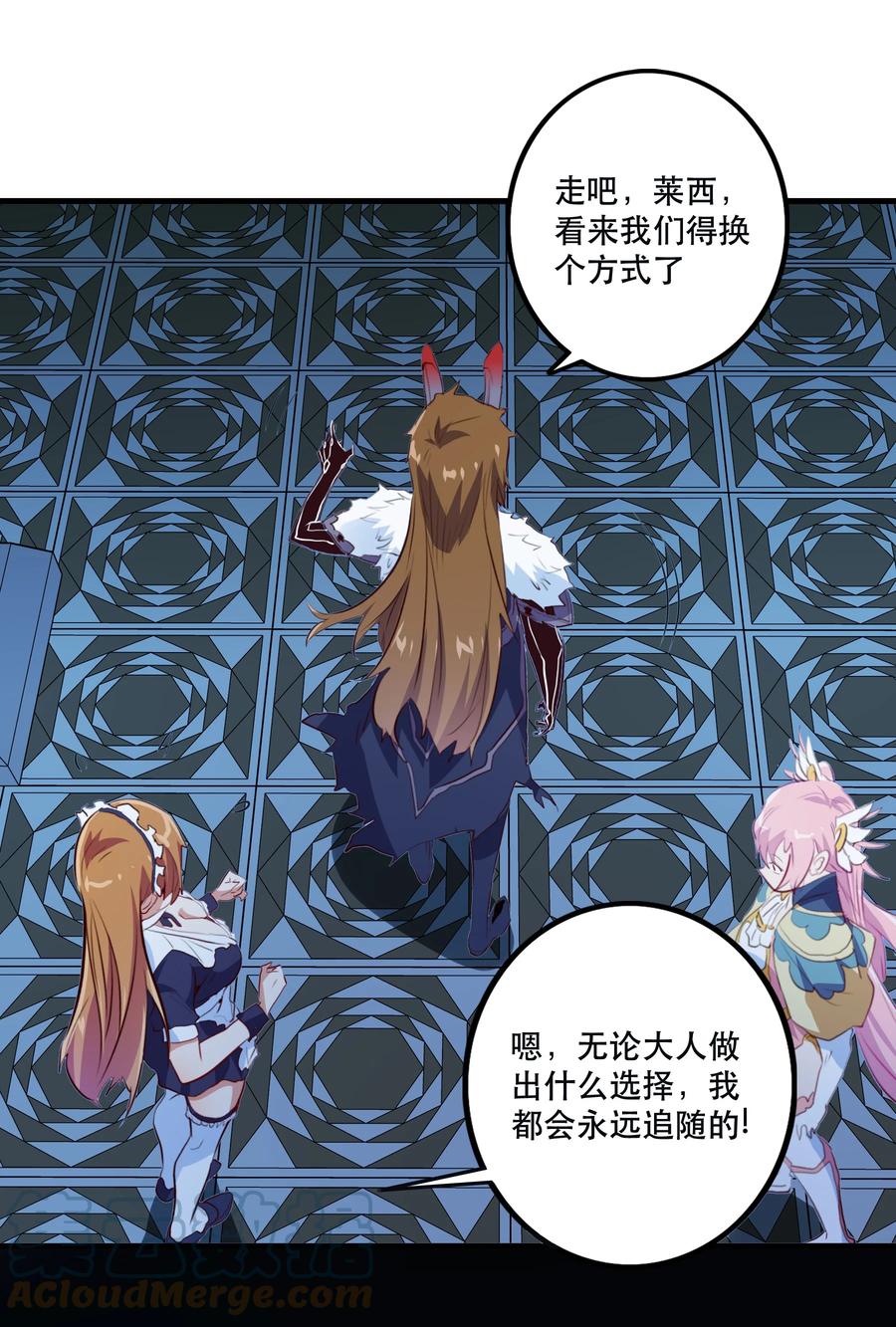 勇者们都想和魔王修炼 - （第二季）011 学生会的邀约 - 第22张图