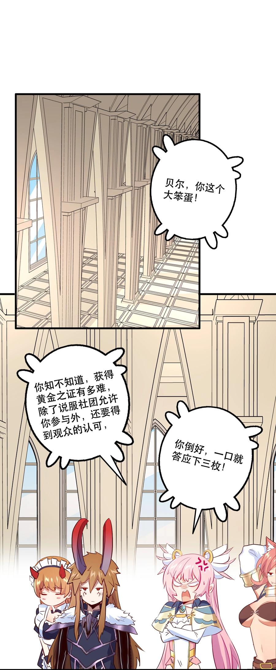 勇者们都想和魔王修炼 - （第二季）011 学生会的邀约 - 第38张图