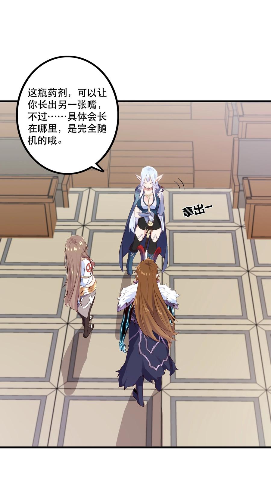 勇者们都想和魔王修炼 - （第二季）012 你敢演吗？ - 第3张图