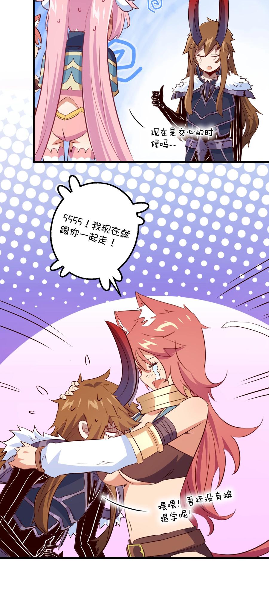 勇者们都想和魔王修炼 - （第二季）012 你敢演吗？ - 第39张图