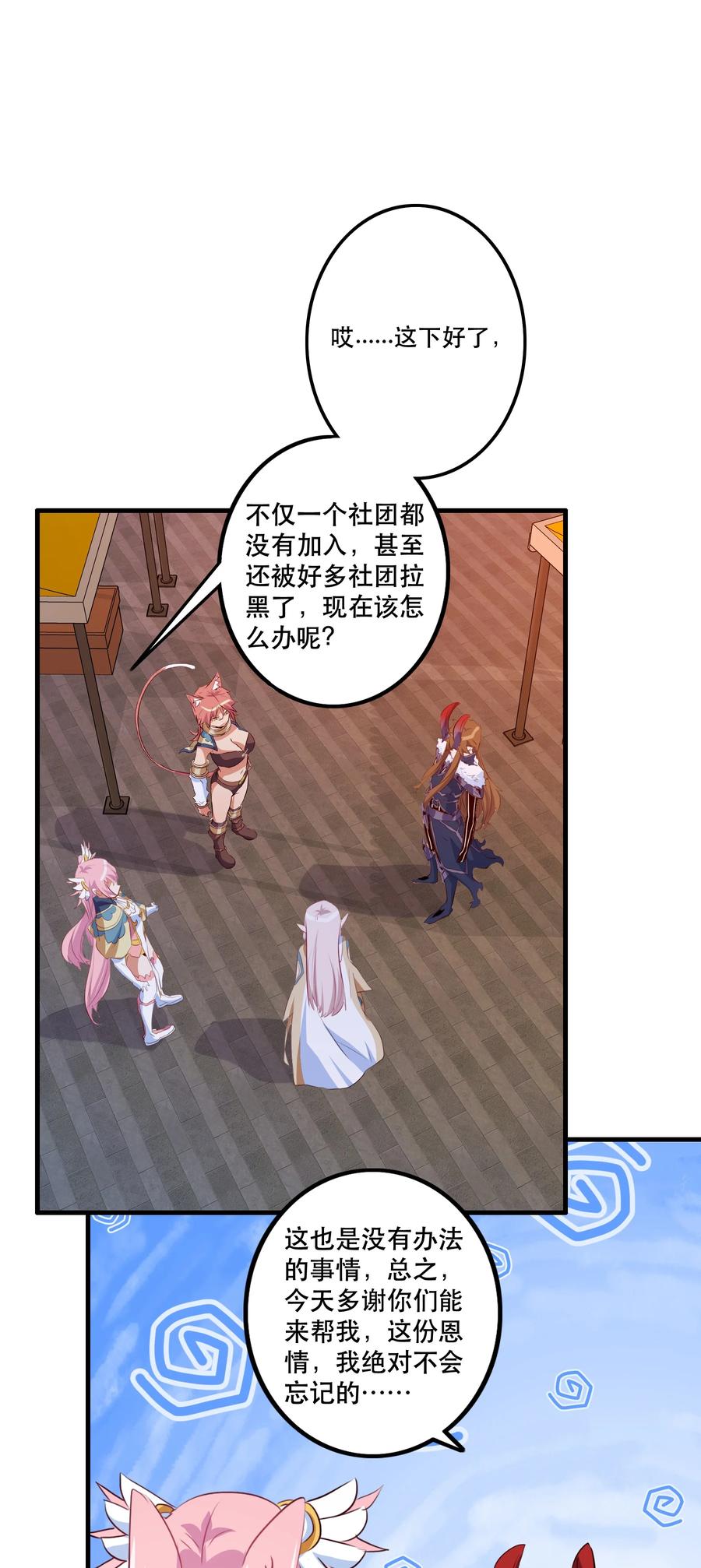 勇者们都想和魔王修炼 - （第二季）012 你敢演吗？ - 第38张图