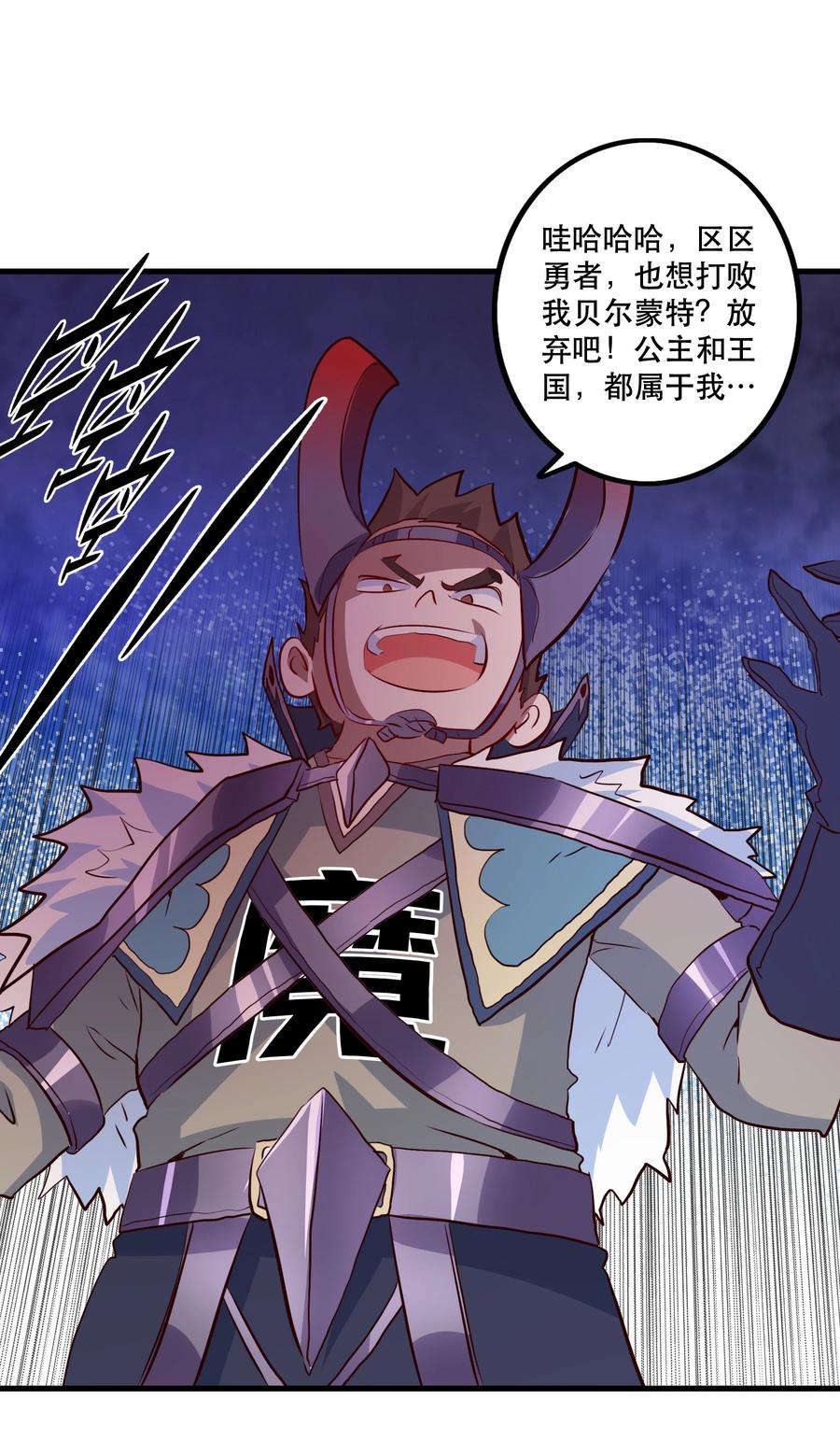 勇者们都想和魔王修炼 - （第二季）012 你敢演吗？ - 第41张图