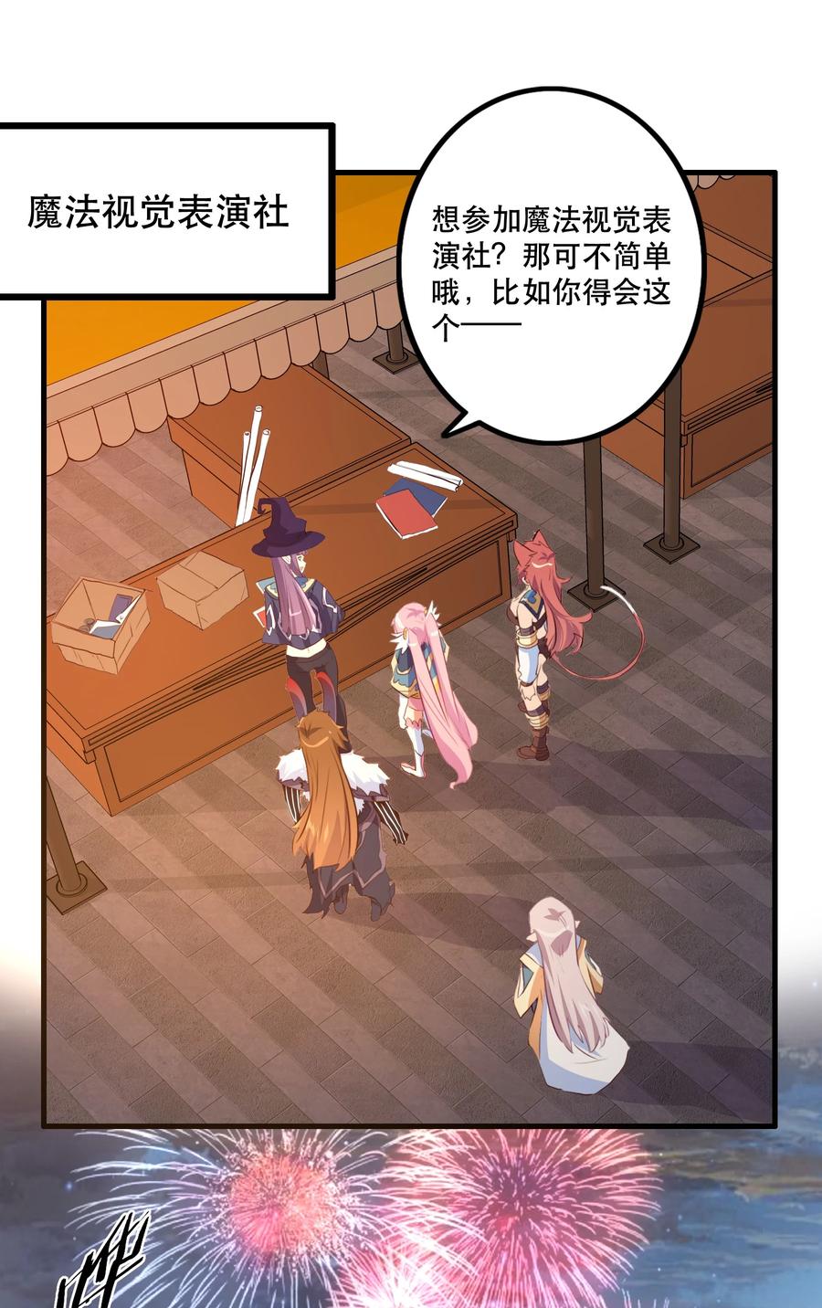 勇者们都想和魔王修炼 - （第二季）012 你敢演吗？ - 第32张图