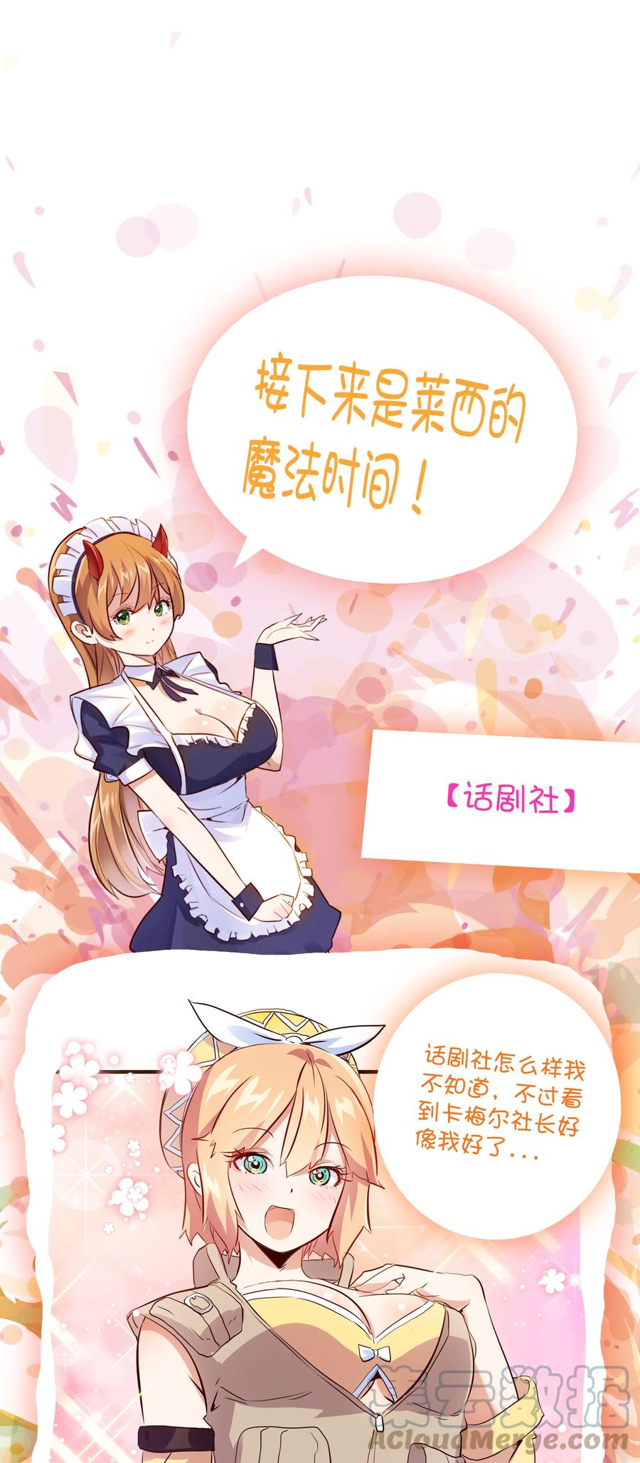 勇者们都想和魔王修炼 - （第二季）012 你敢演吗？ - 第49张图