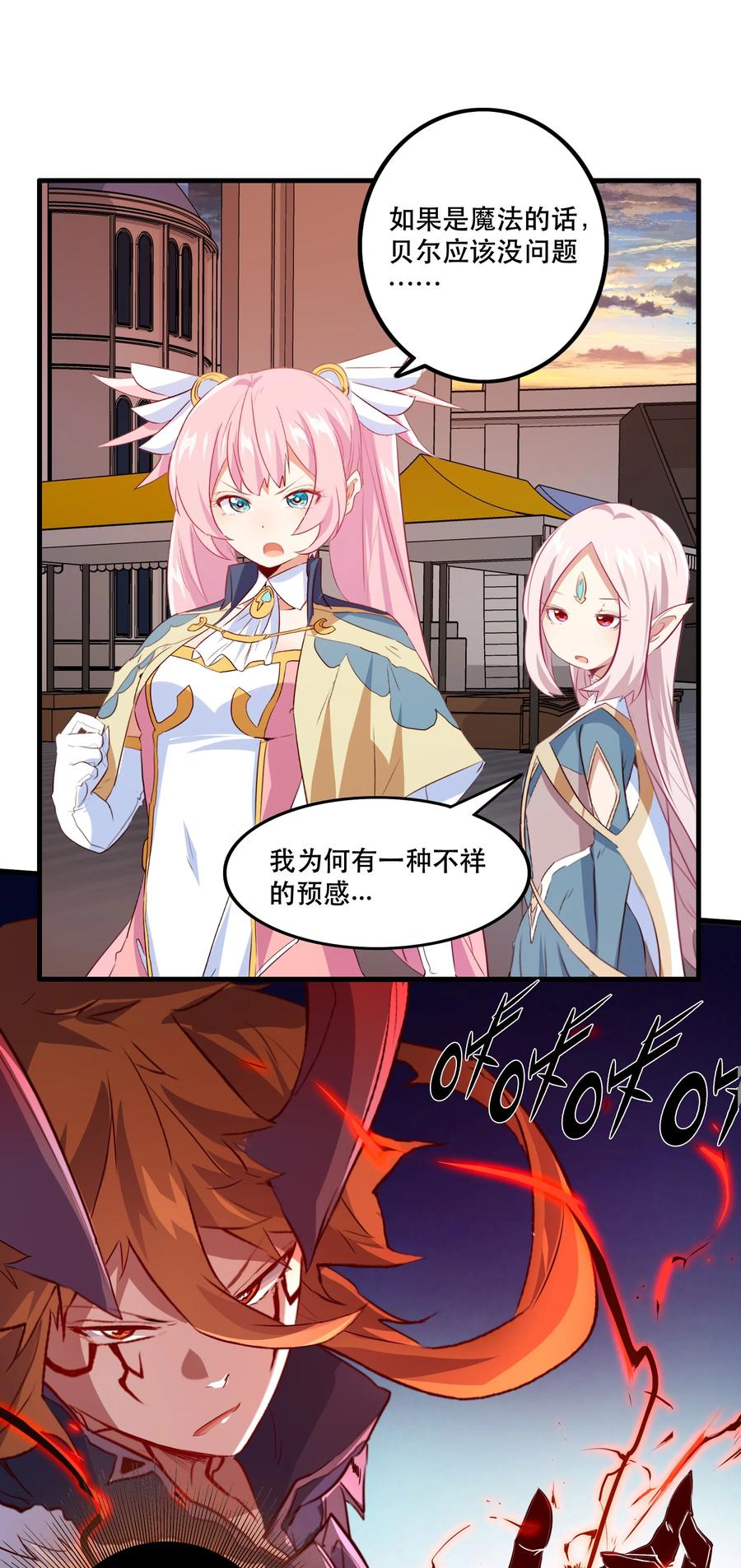 勇者们都想和魔王修炼 - （第二季）012 你敢演吗？ - 第35张图