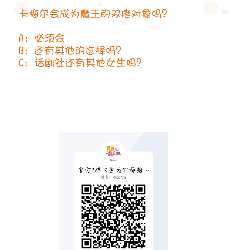 勇者们都想和魔王修炼 - （第二季）012 你敢演吗？ - 第51张图