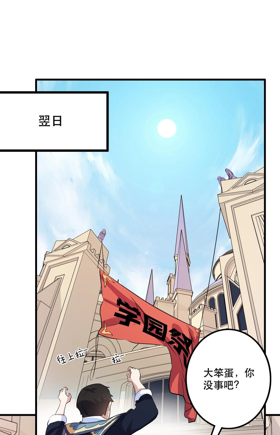 勇者们都想和魔王修炼 - （第二季）012 你敢演吗？ - 第18张图