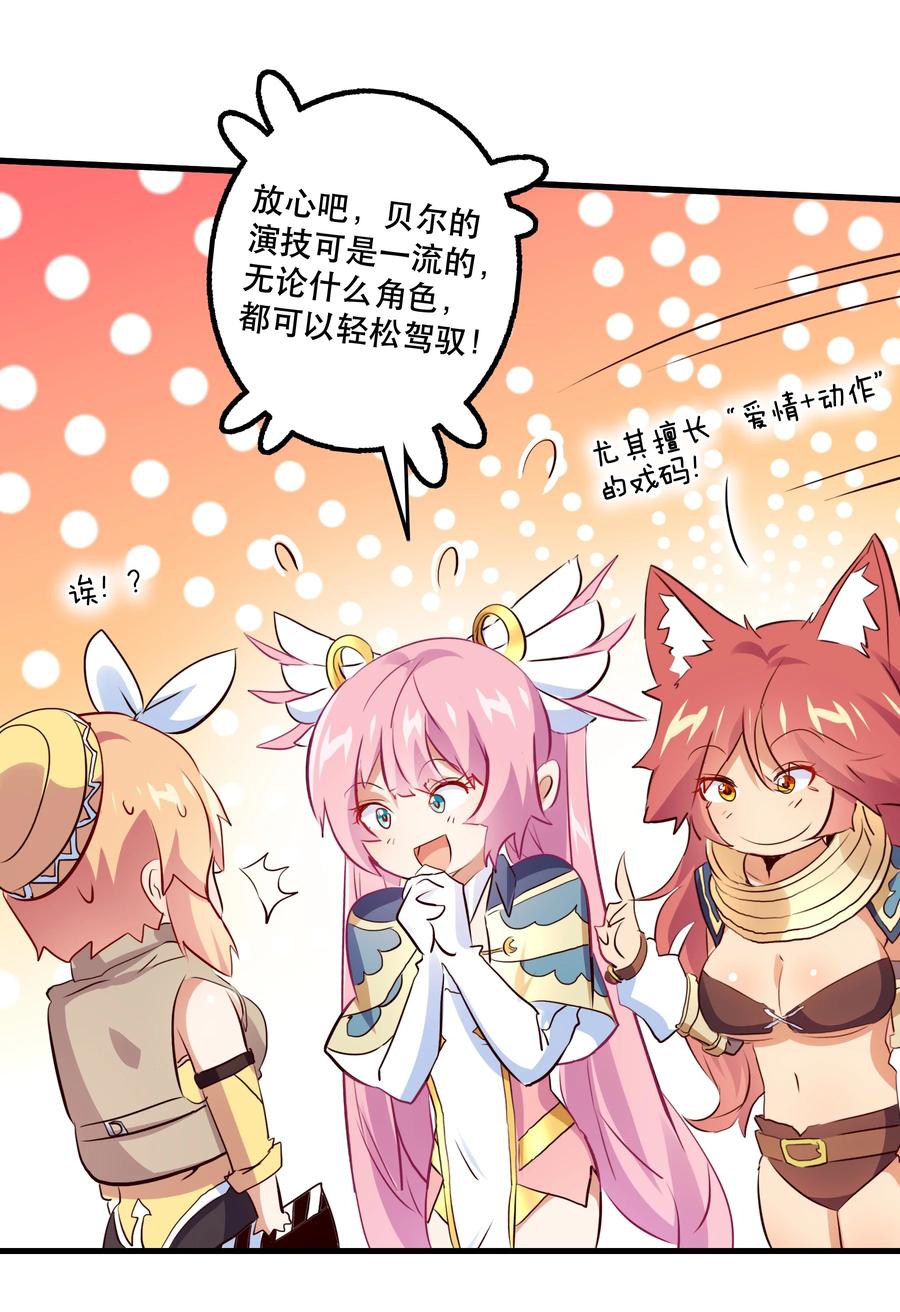 勇者们都想和魔王修炼 - （第二季）012 你敢演吗？ - 第45张图