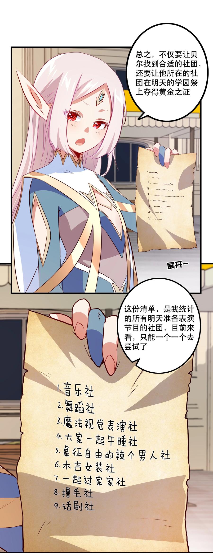 勇者们都想和魔王修炼 - （第二季）012 你敢演吗？ - 第24张图