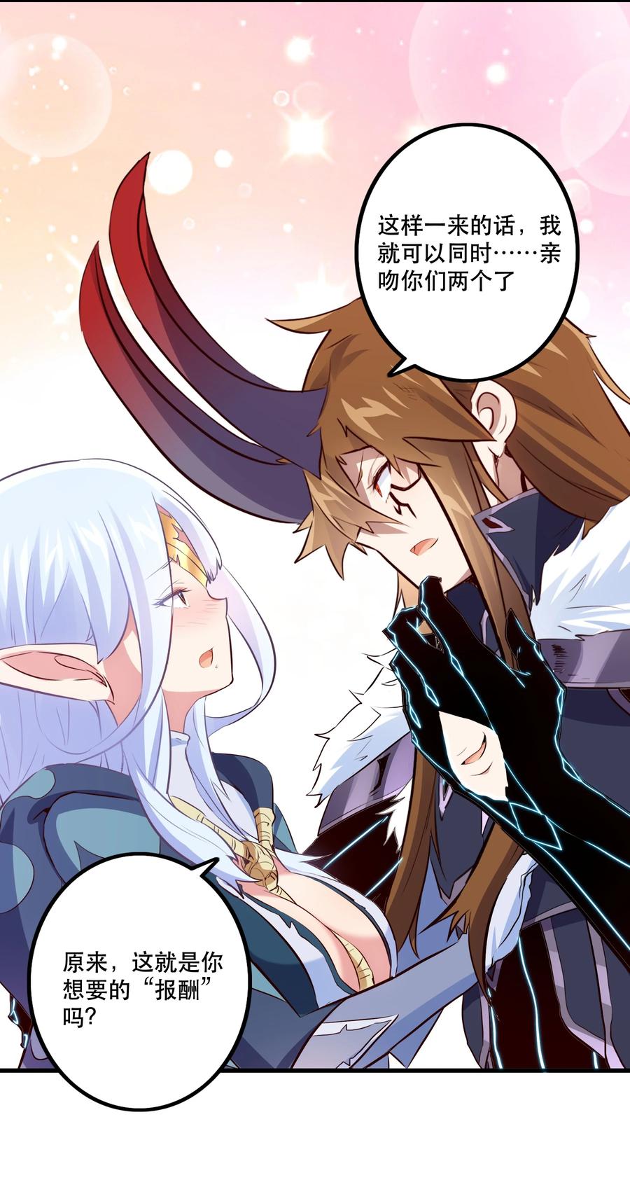 勇者们都想和魔王修炼 - （第二季）012 你敢演吗？ - 第9张图