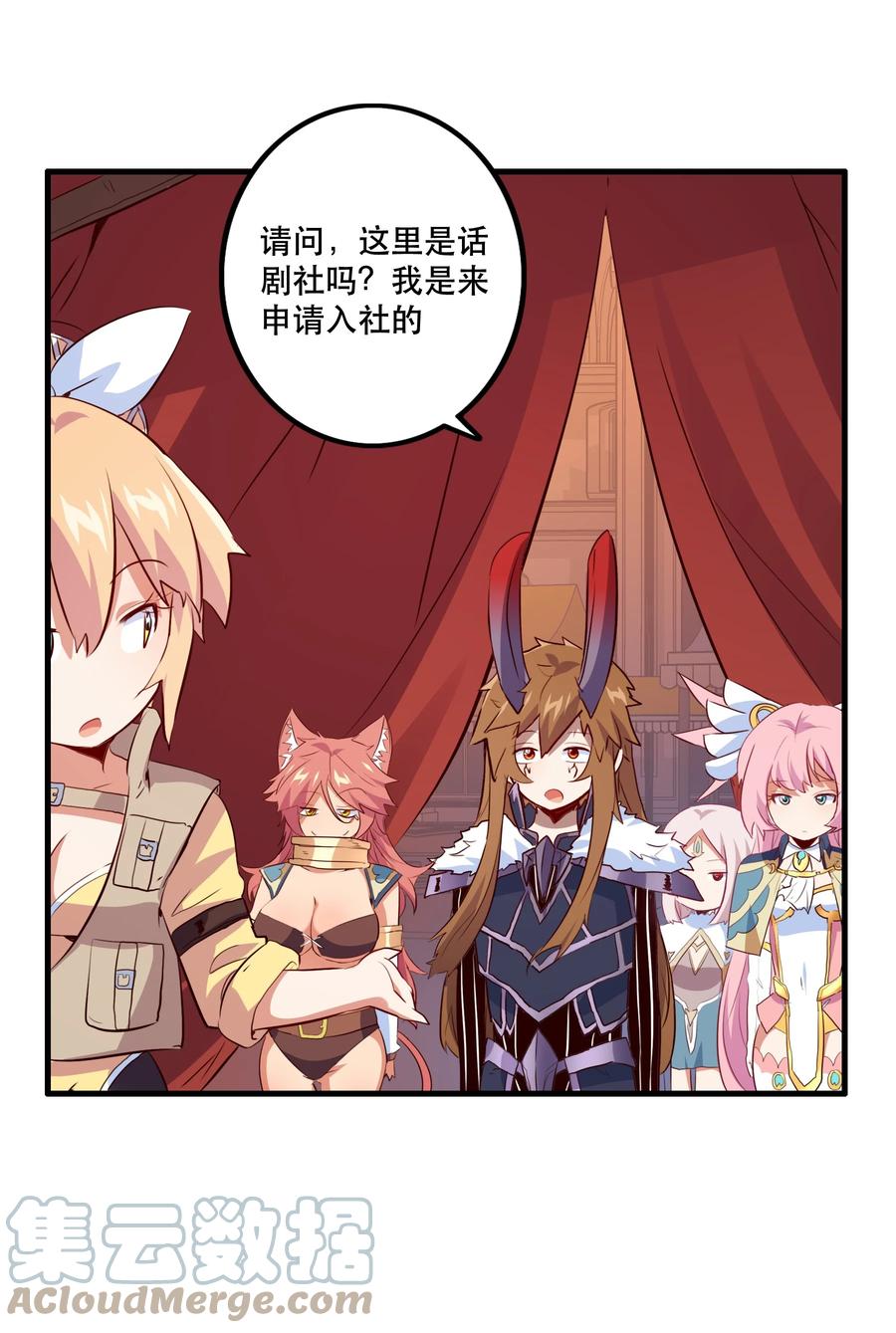 勇者们都想和魔王修炼 - （第二季）012 你敢演吗？ - 第43张图