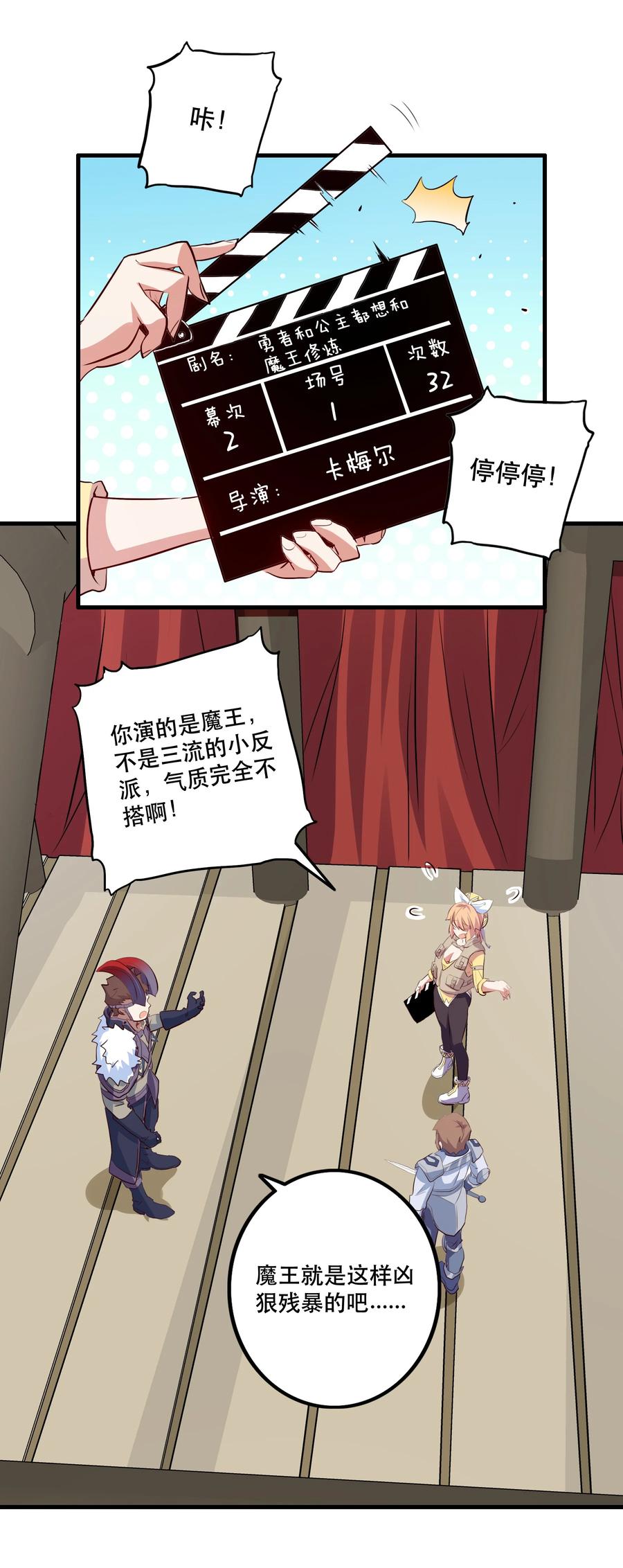 勇者们都想和魔王修炼 - （第二季）012 你敢演吗？ - 第42张图