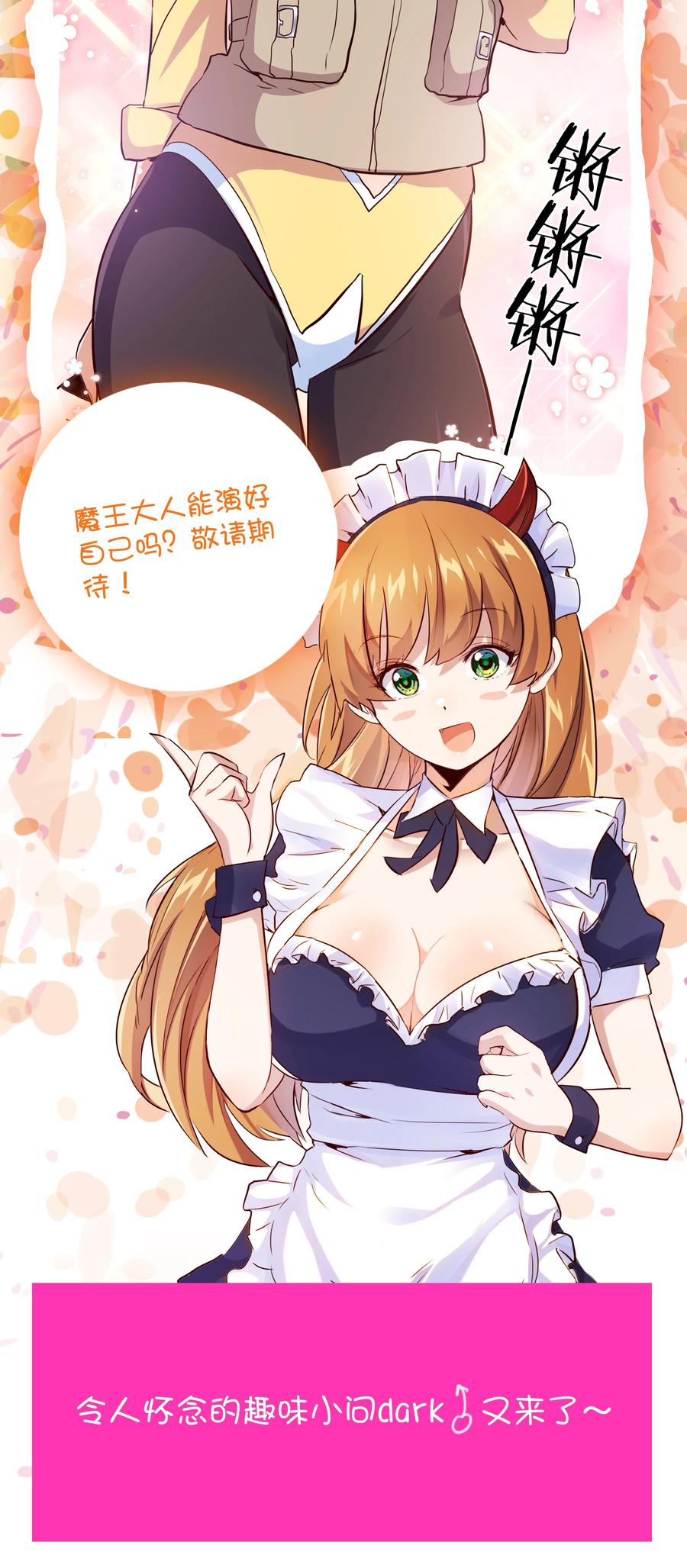 勇者们都想和魔王修炼 - （第二季）012 你敢演吗？ - 第50张图