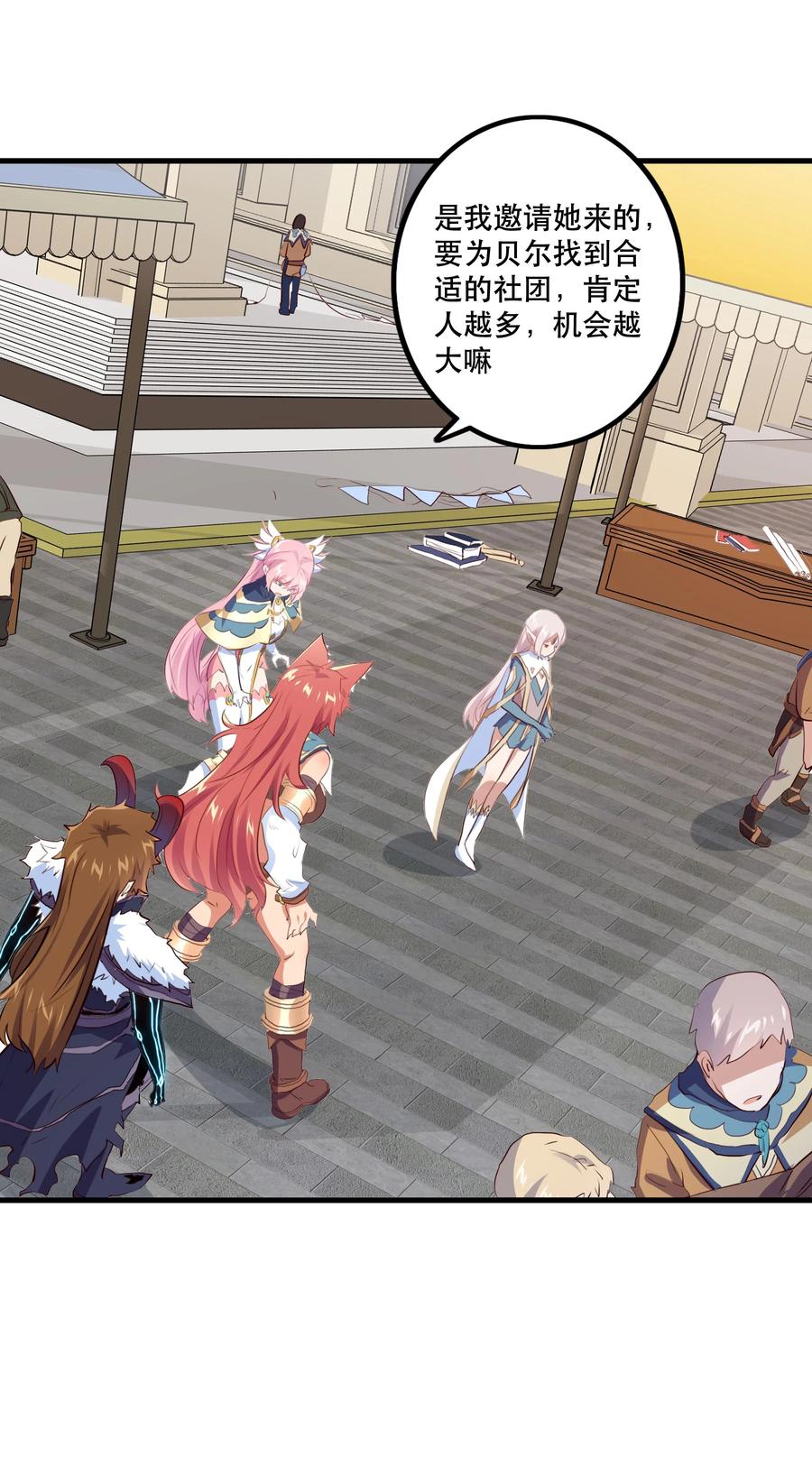 勇者们都想和魔王修炼 - （第二季）012 你敢演吗？ - 第23张图