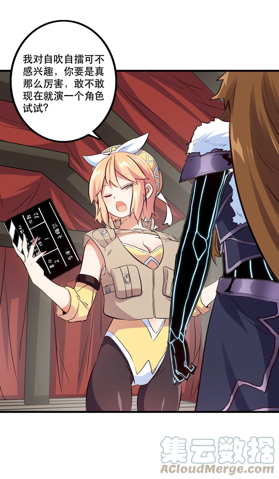 勇者们都想和魔王修炼 - （第二季）012 你敢演吗？ - 第46张图