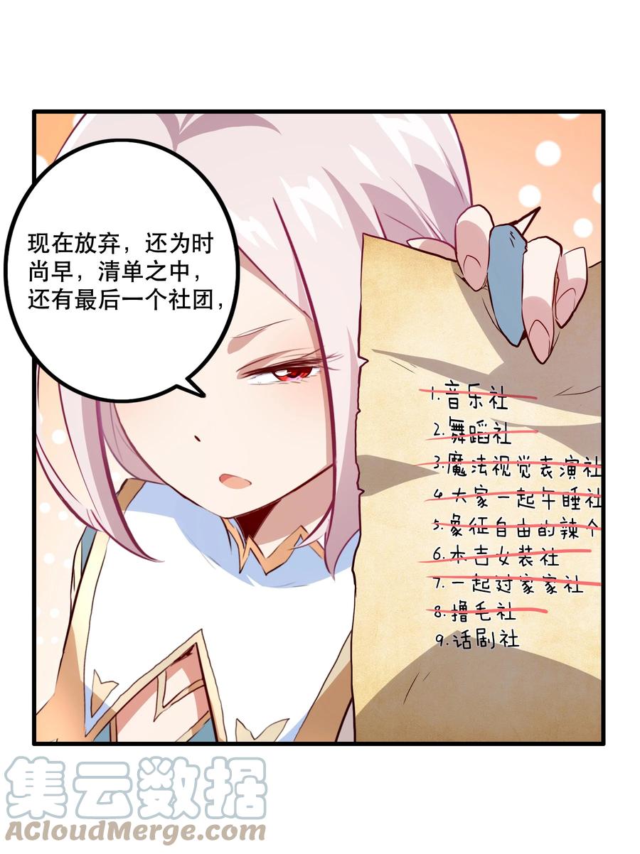 勇者们都想和魔王修炼 - （第二季）012 你敢演吗？ - 第40张图