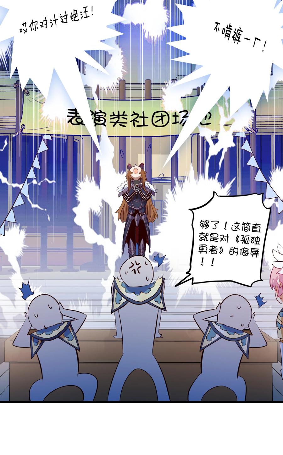 勇者们都想和魔王修炼 - （第二季）012 你敢演吗？ - 第29张图