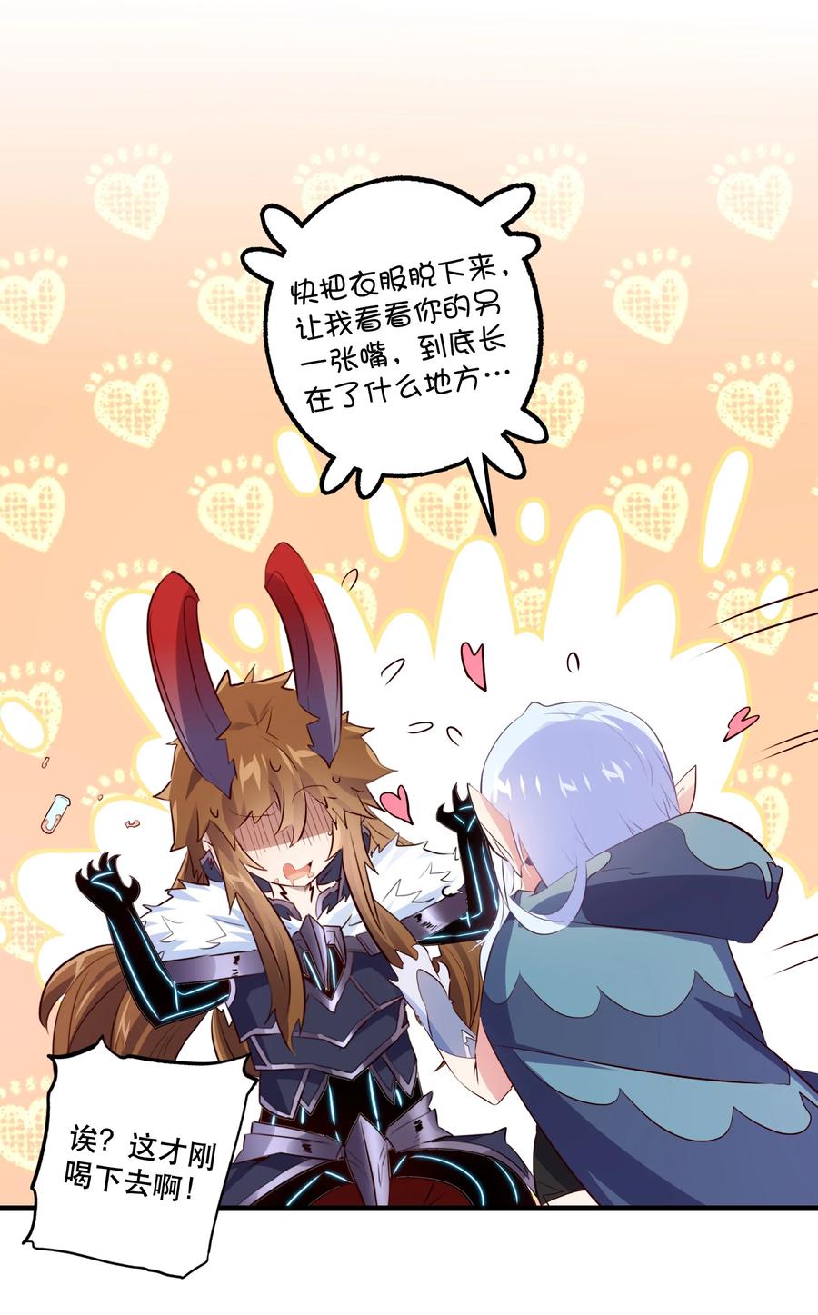 勇者们都想和魔王修炼 - （第二季）012 你敢演吗？ - 第6张图