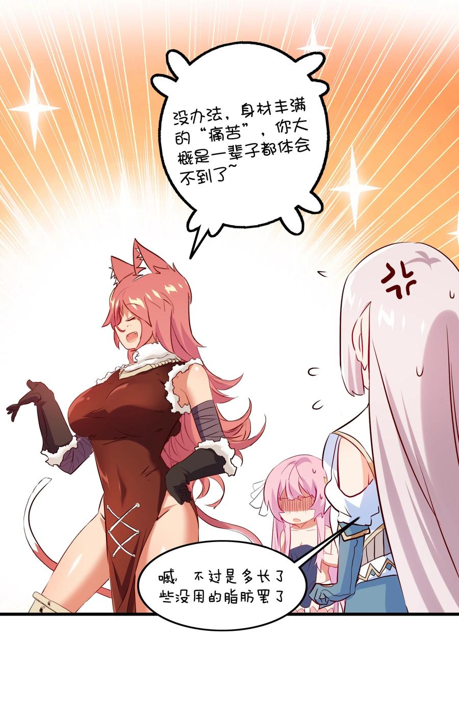 勇者们都想和魔王修炼 - （第二季）013 魔王本王 - 第50张图