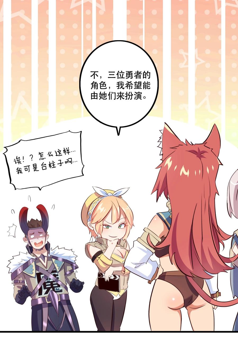 勇者们都想和魔王修炼 - （第二季）013 魔王本王 - 第32张图