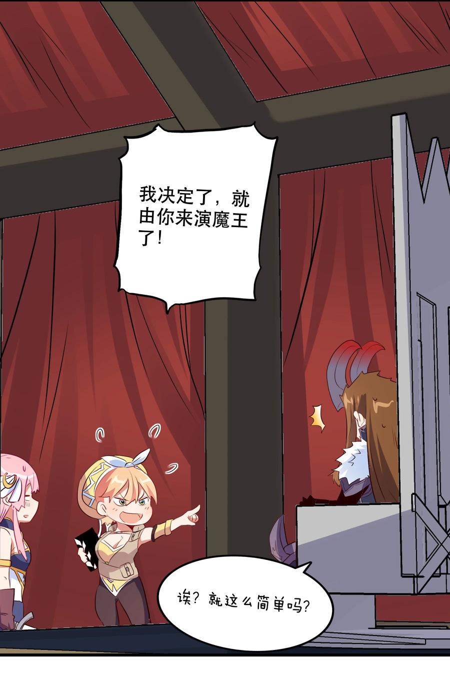 勇者们都想和魔王修炼 - （第二季）013 魔王本王 - 第30张图