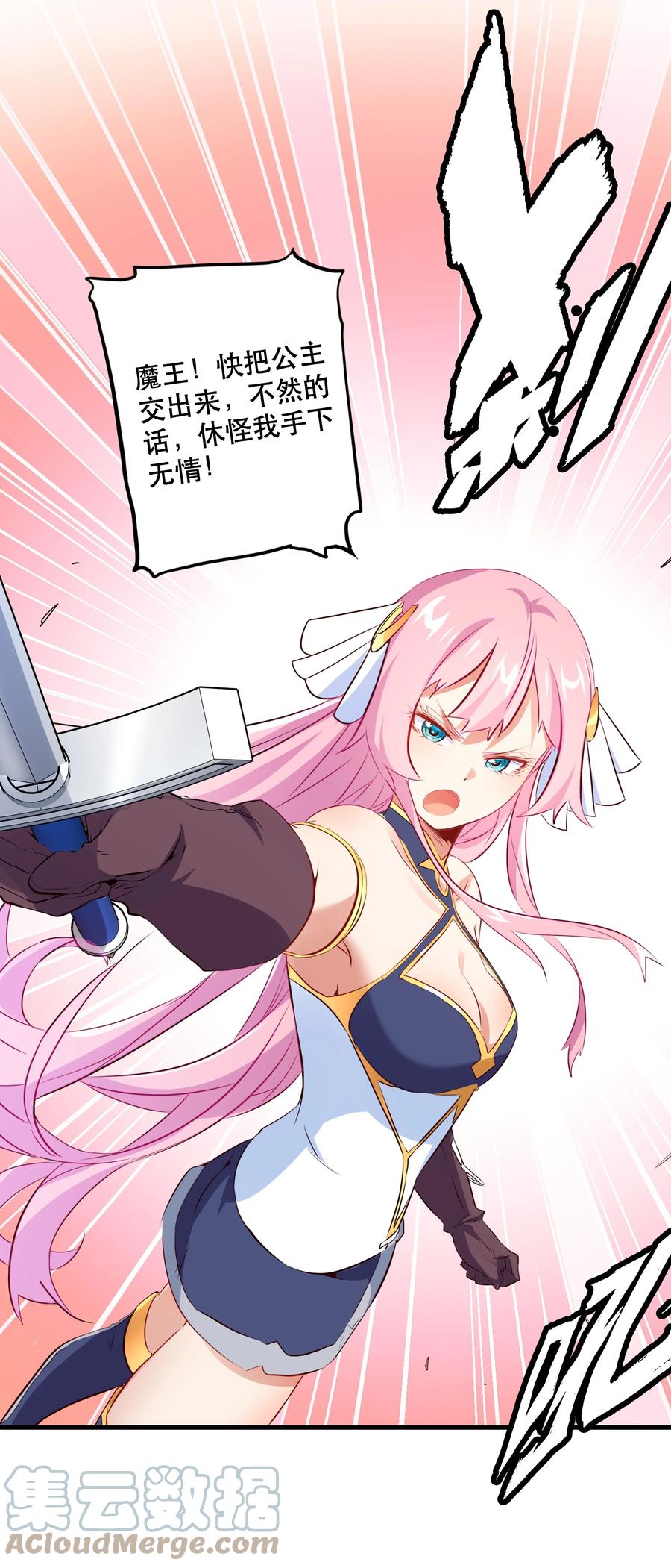 勇者们都想和魔王修炼 - （第二季）013 魔王本王 - 第25张图