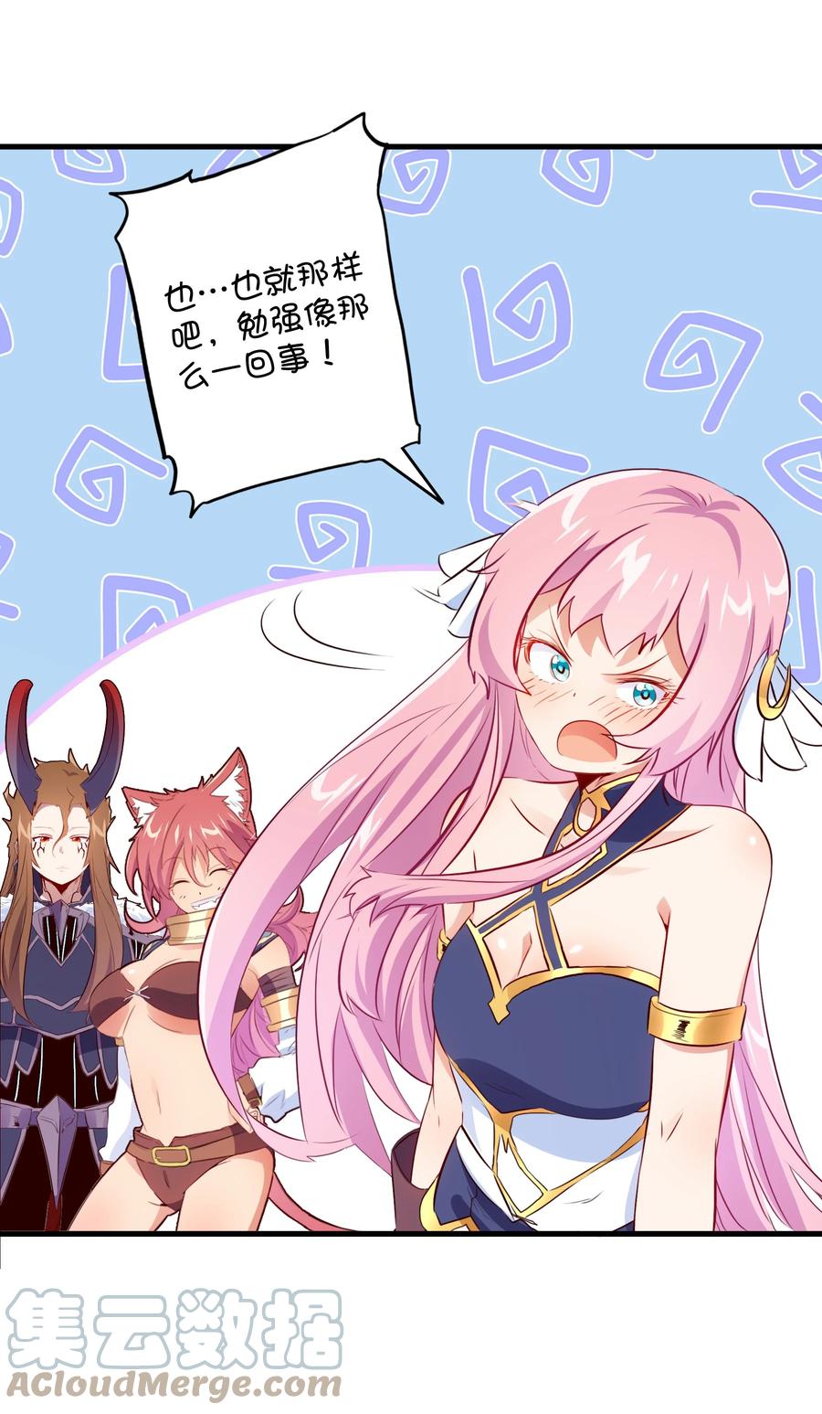 勇者们都想和魔王修炼 - （第二季）013 魔王本王 - 第22张图