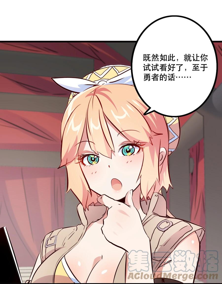 勇者们都想和魔王修炼 - （第二季）013 魔王本王 - 第10张图