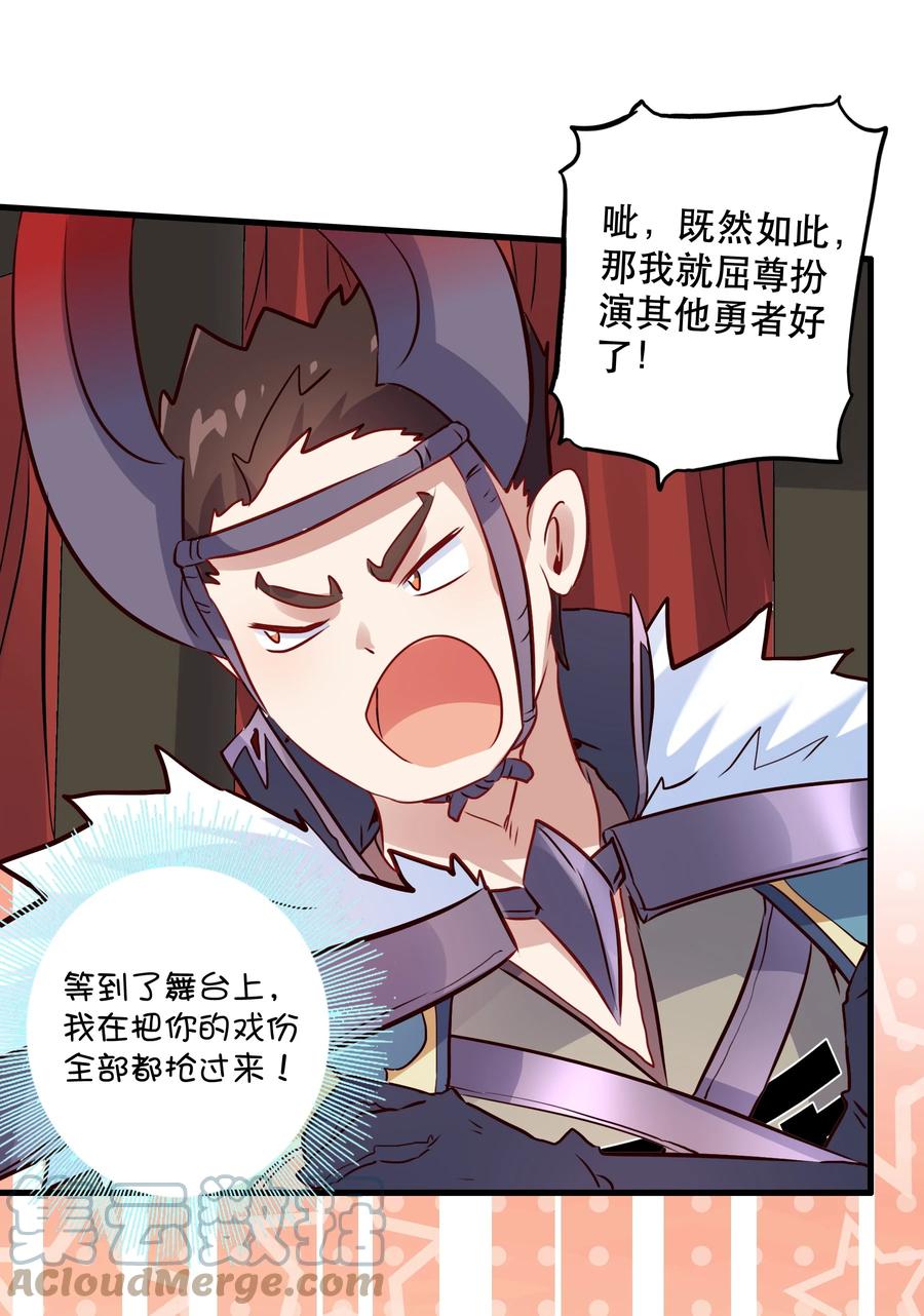 勇者们都想和魔王修炼 - （第二季）013 魔王本王 - 第31张图