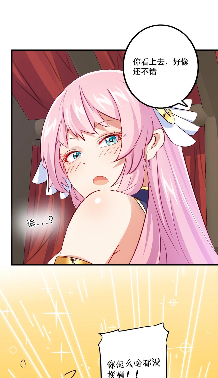 勇者们都想和魔王修炼 - （第二季）013 魔王本王 - 第17张图