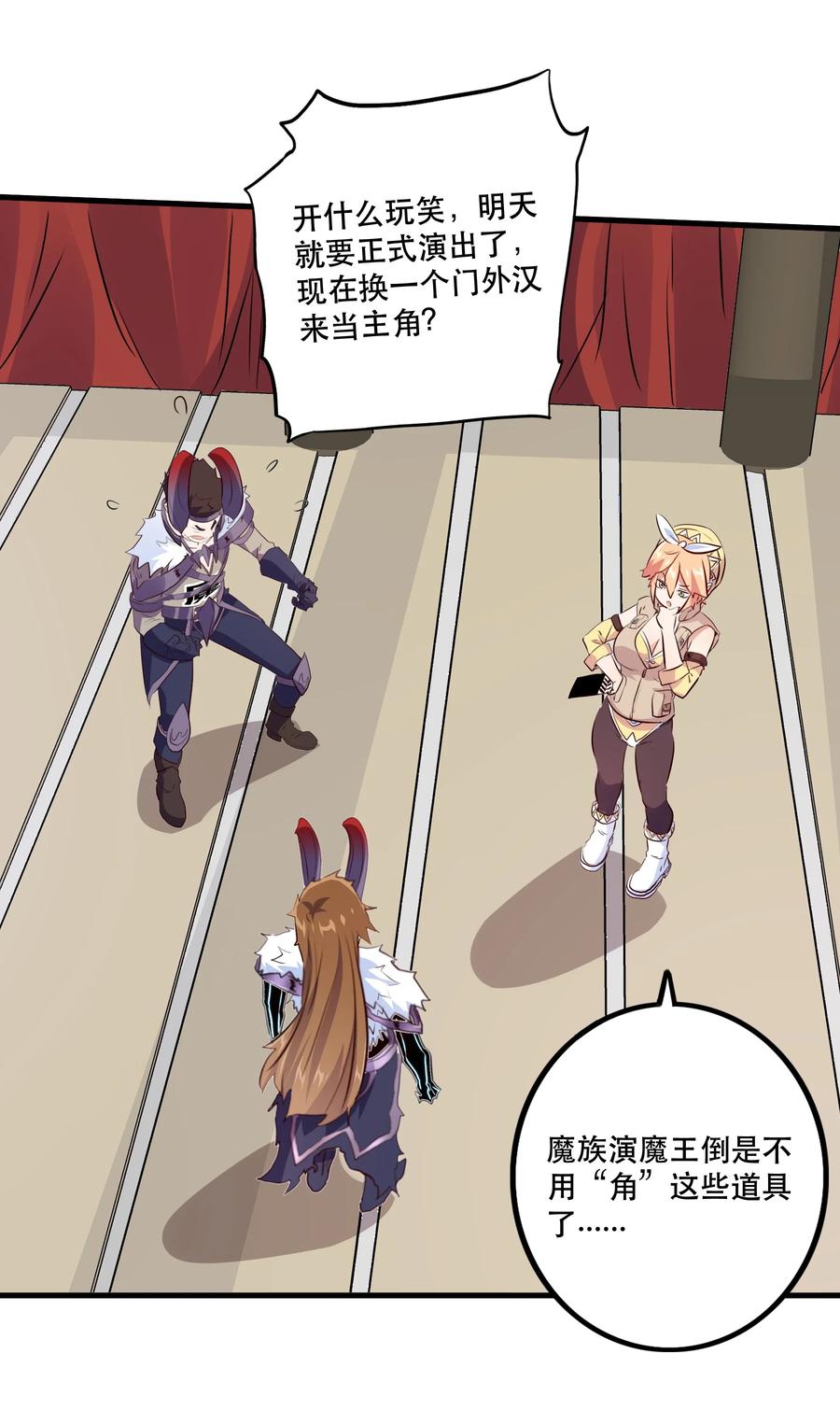 勇者们都想和魔王修炼 - （第二季）013 魔王本王 - 第9张图