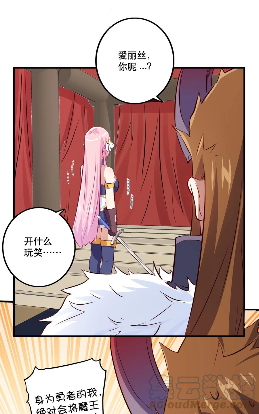 勇者们都想和魔王修炼 - （第二季）013 魔王本王 - 第34张图