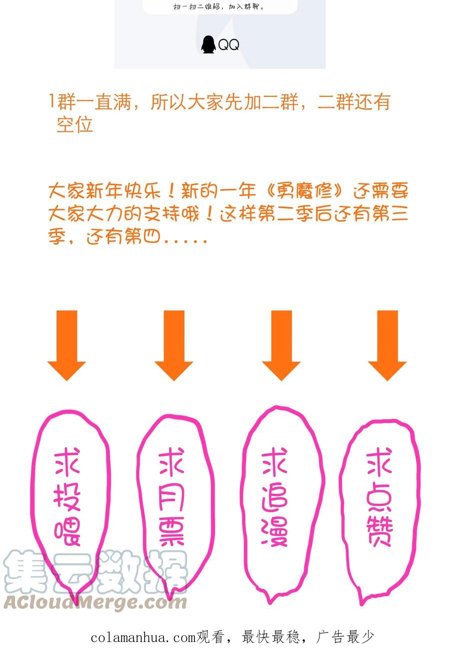 勇者们都想和魔王修炼 - （第二季）013 魔王本王 - 第58张图