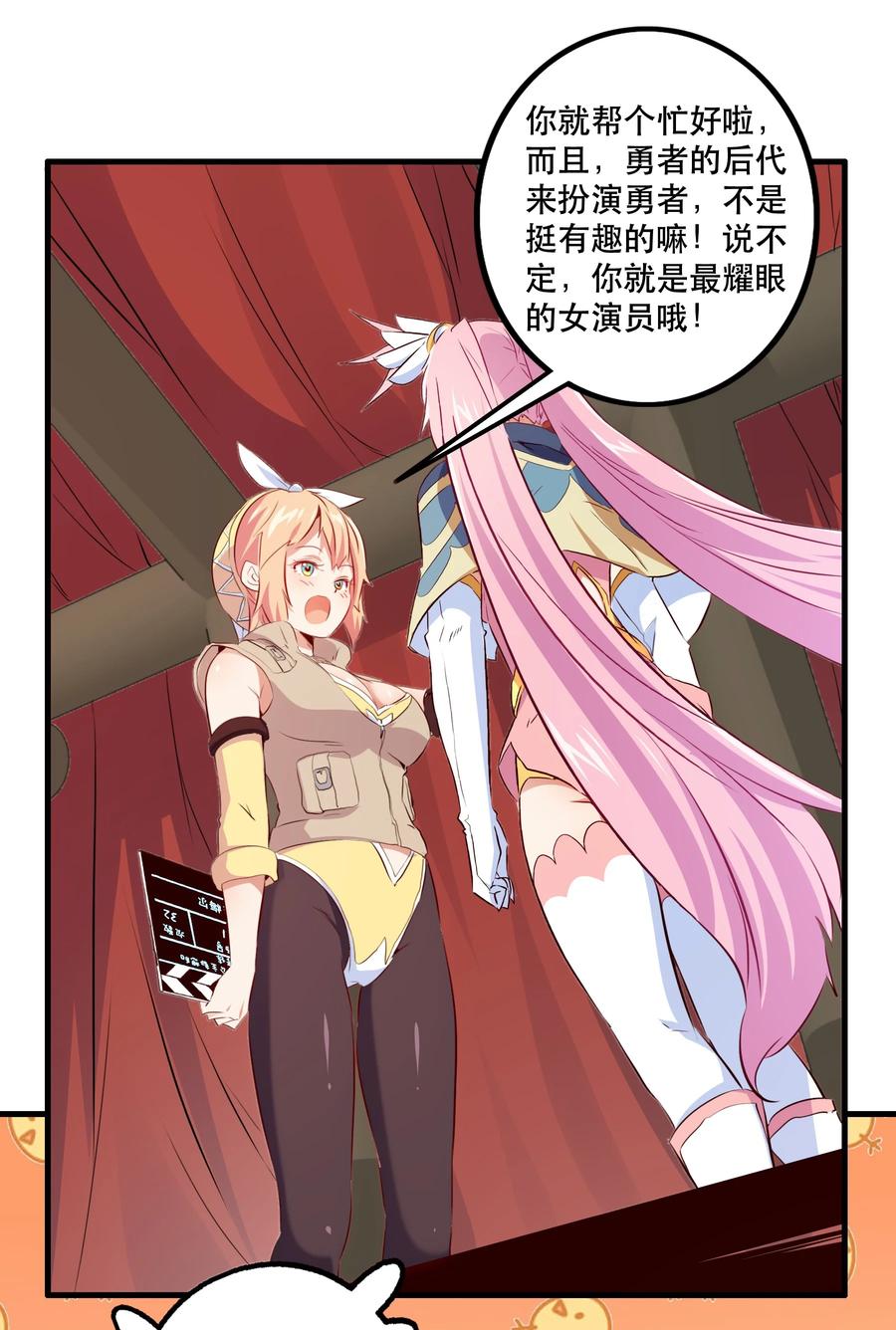 勇者们都想和魔王修炼 - （第二季）013 魔王本王 - 第12张图