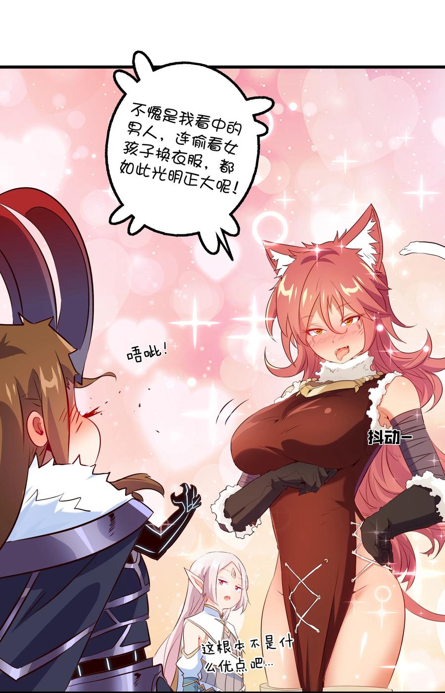 勇者们都想和魔王修炼 - （第二季）013 魔王本王 - 第44张图