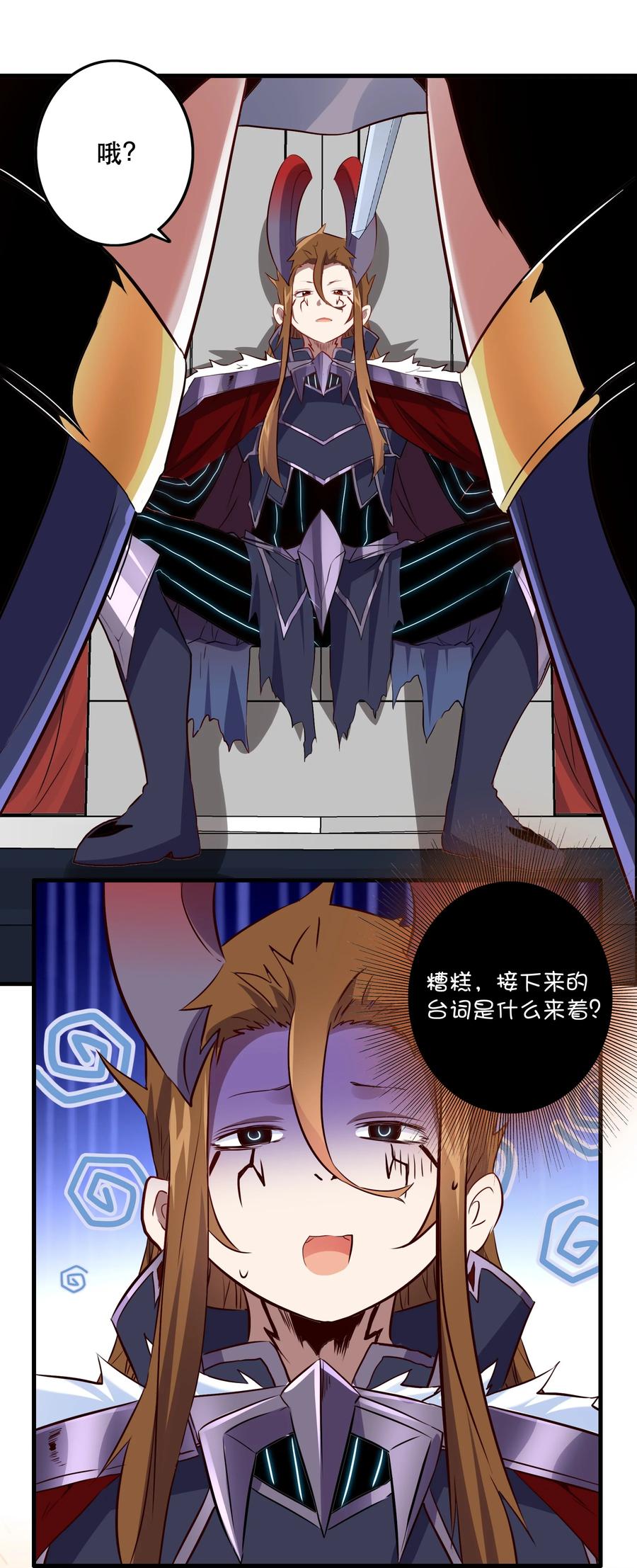 勇者们都想和魔王修炼 - （第二季）013 魔王本王 - 第26张图