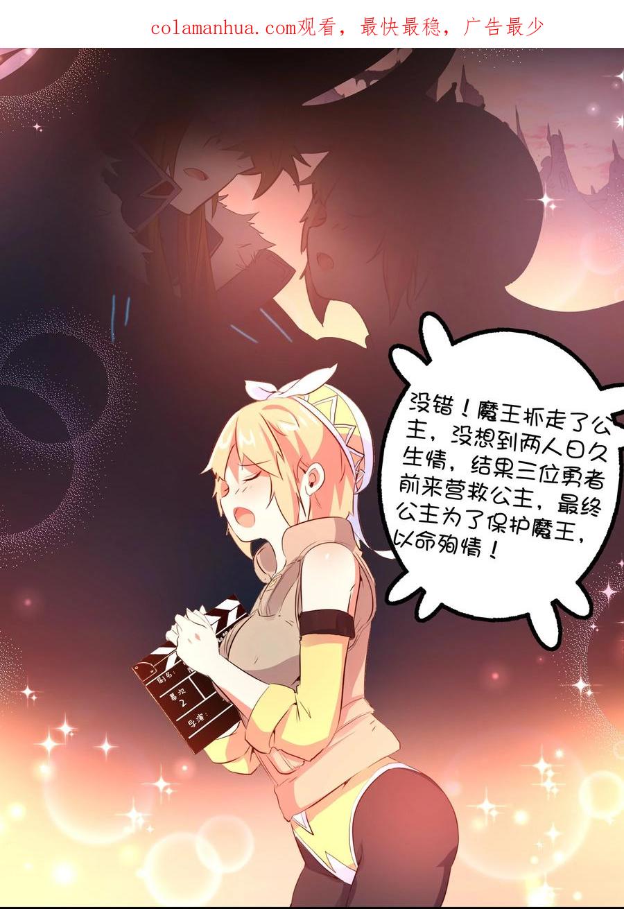 勇者们都想和魔王修炼 - （第二季）013 魔王本王 - 第2张图