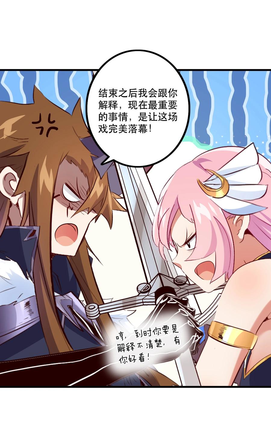 勇者们都想和魔王修炼 - （第二季）014 假戏真做 - 第36张图