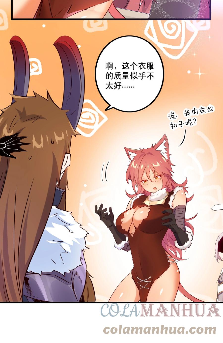 勇者们都想和魔王修炼 - （第二季）014 假戏真做 - 第4张图