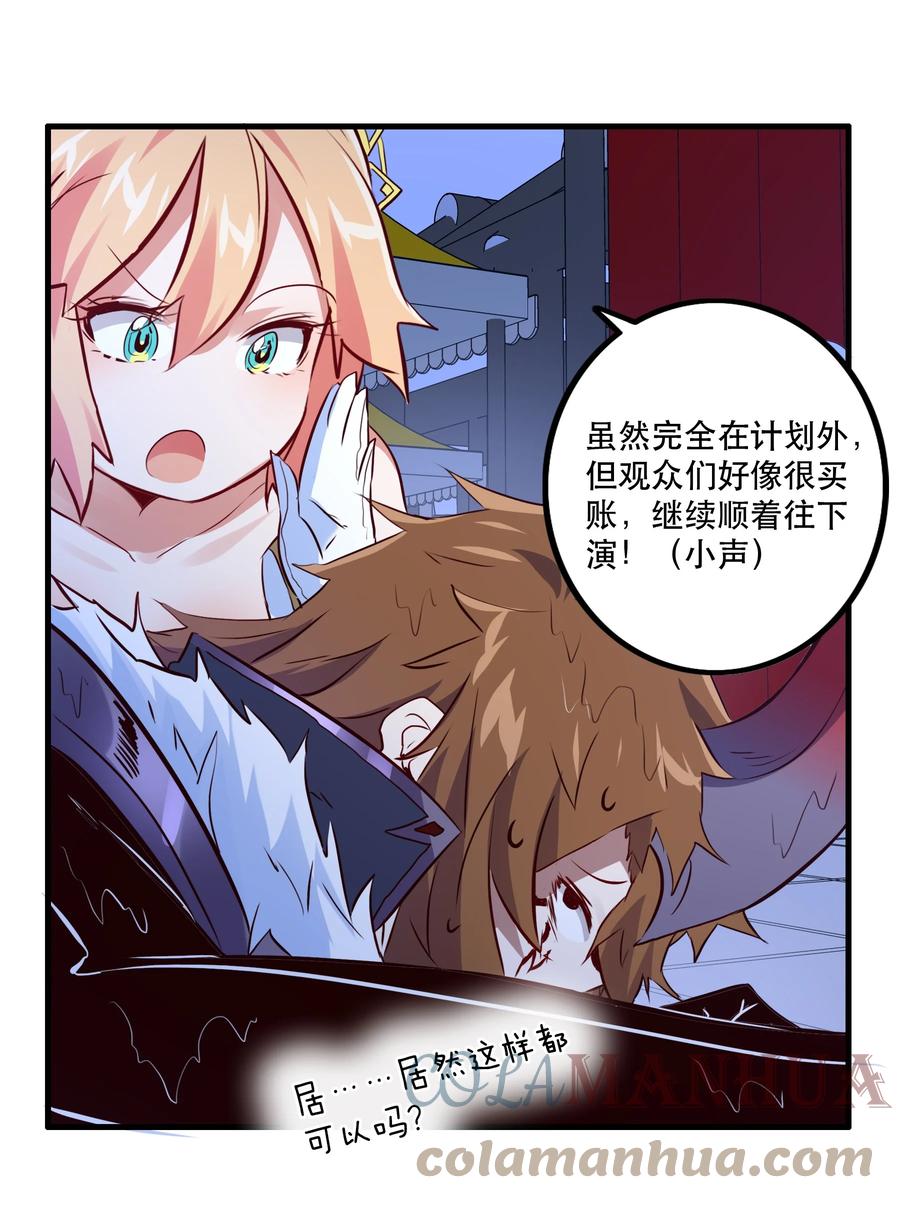 勇者们都想和魔王修炼 - （第二季）014 假戏真做 - 第49张图