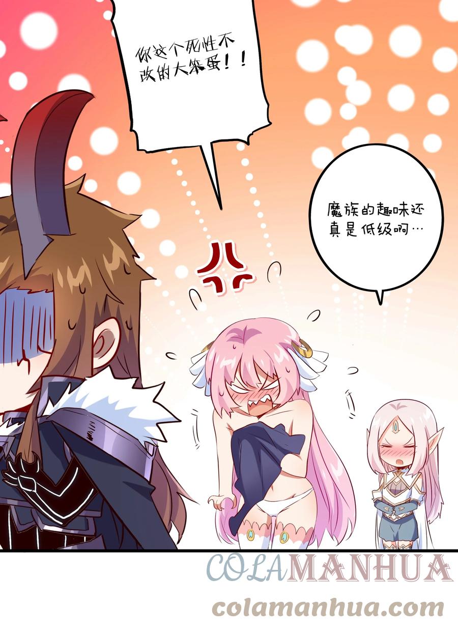 勇者们都想和魔王修炼 - （第二季）014 假戏真做 - 第16张图