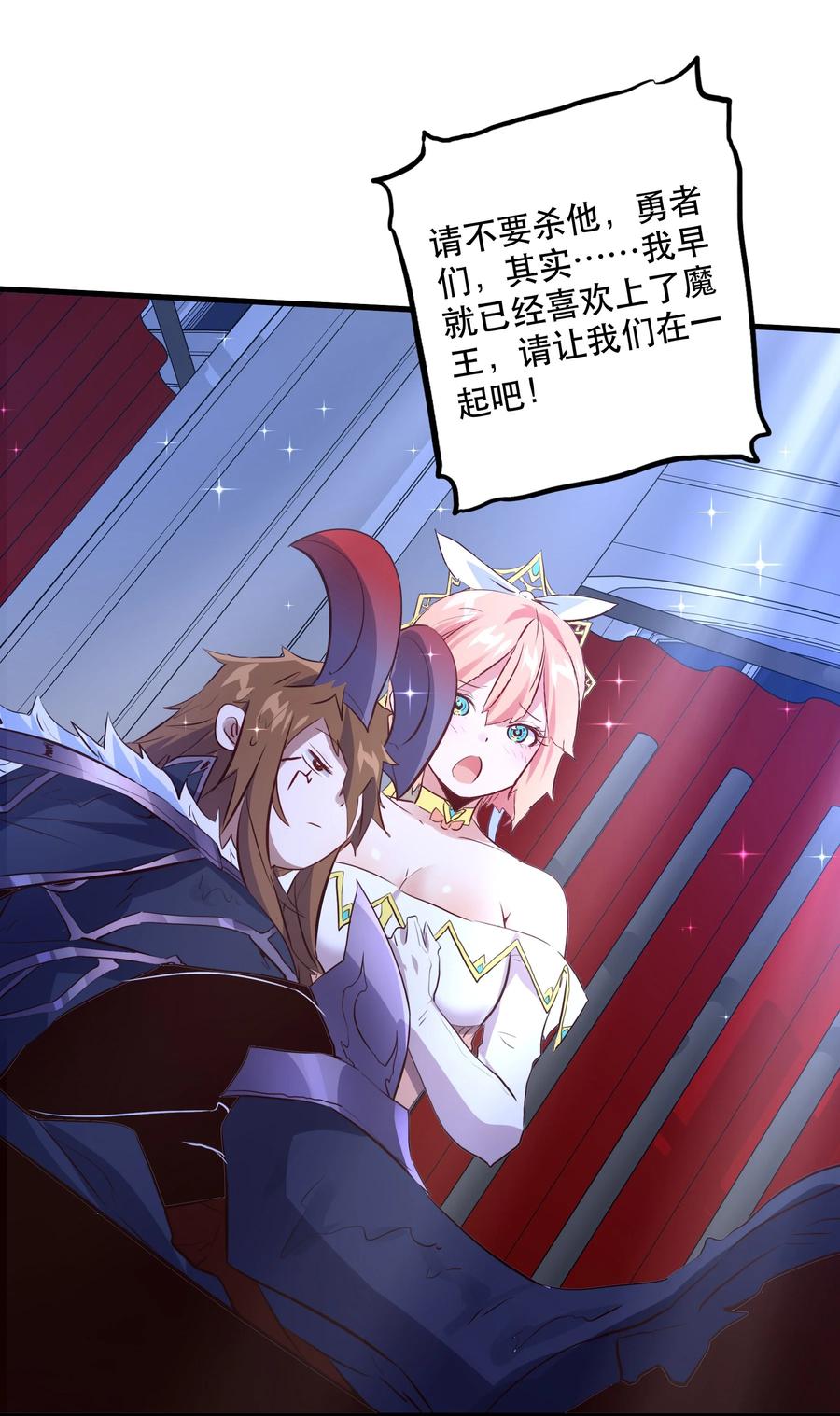 勇者们都想和魔王修炼 - （第二季）014 假戏真做 - 第50张图