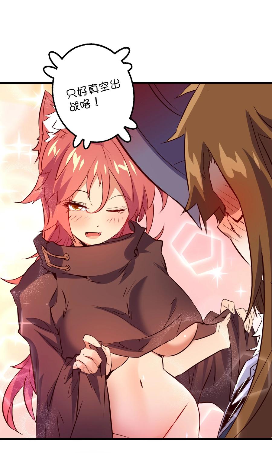 勇者们都想和魔王修炼 - （第二季）014 假戏真做 - 第42张图