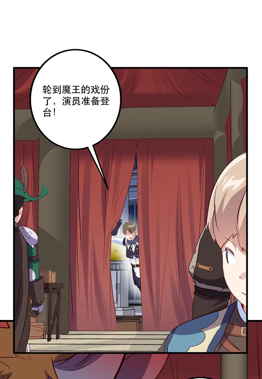 勇者们都想和魔王修炼 - （第二季）014 假戏真做 - 第17张图